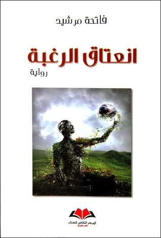 انعتاق الرغبة (Unknown Binding)