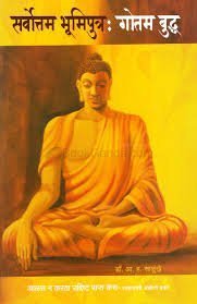 Sarvottam Bhumiputra: Gautam Buddha - Marathi (Unknown Binding)