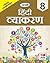 HINDI VYAKARAN for Class 8th by Devendra Kumar Sharma