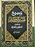 صحيح تفسير ابن كثير #1