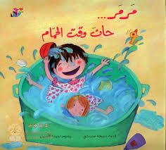 مرمر حان وقت الحمام (Paperback)