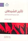 تأثير الشيطان: كي...