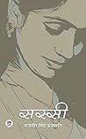 Sassi (Hindi Edition)