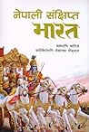 नेपाली संंक्षिप्त भारत [Nepali Sanchhipta Bharat] by Chakrapani Chalise