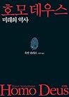 호모 데우스