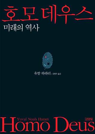 호모 데우스