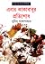 এবার কাকাবাবুর প্রতিশোধ (কাকাবাবু, #30)