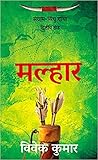 मल्हार