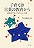 子育ては言葉の教育から 幼児教育で忘れてはならない39章 (PHP文庫) (Japanese Edition)