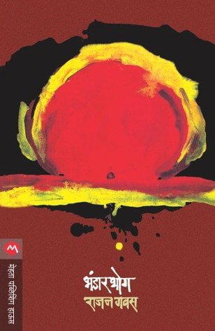 Bhandarbhog (Marathi)