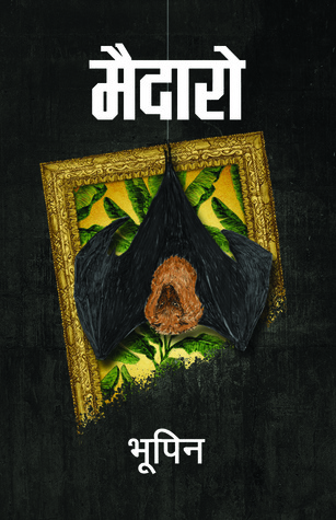 मैदारो [Maidaro]