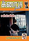சஸ்பென்ஸ் (Tamil Edition) சஸ்பென்ஸ் (Tamil Edition)