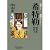 希特勒:20世紀狂人
