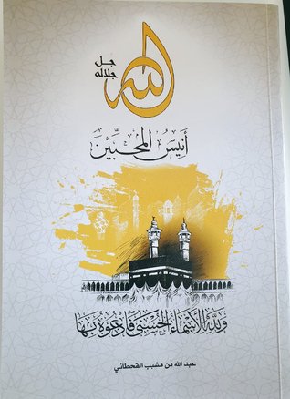 الله أنيس المحبين (Paperback)
