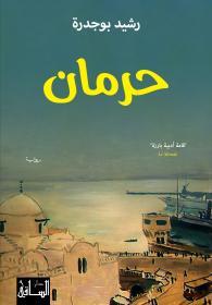 حرمان (Paperback)