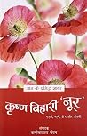 Aaj ke Prasidh Shayar - Krishna Bihari 'Noor' (Hindi Edition)