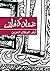 أرض البرتقال الحزين
