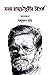 মলয় রায়চৌধুরীর বিতর্ক ( সম্পাদনা মধুসূদন রায় )