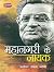 Mahanagari Ke Nayak