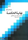 ترجمه و شرح نهایه الحکمه by Muhammad Husayn Tabatabai