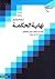 ترجمه و شرح نهایه الحکمه (#2)