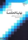 ترجمه و شرح نهایه الحکمه by Muhammad Husayn Tabatabai