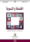 الفلسفة والنسوية by علي عبود المحمداوي الفلسفة والنسوية by علي عبود المحمداوي