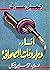 أنا وبارونات الصحافة