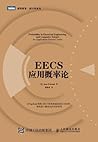 EECS应用概率论