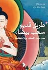 طريق قديم سحب بيض...