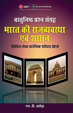 VASTHUNISHT PRASHN SANGRAH BHARAT K I RAJYAVAYASTHA EVAM SHASAN 2018 (Paperback)
