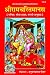 Ramcharitmanas Artha Sahit, Code 1314, Marathi, Gita Press Go... by Hanuman Prasad Poddar