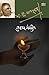 Tupacha Nandadeep by Gajanan Digambar Madgulkar