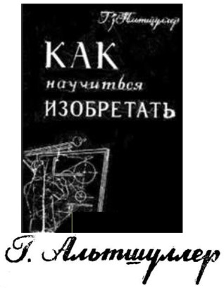 Как научиться изобретать
