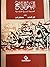 النحو الواضح للمرحلة الدراسية الابتدائية by علي الجارم و مصطفى أمين
