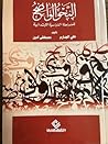 النحو الواضح للمرحلة الدراسية الابتدائية