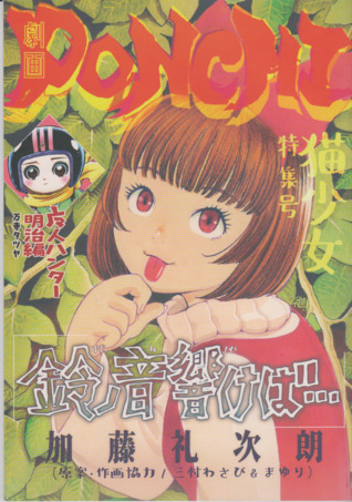 Gekiga Ponchi
