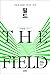 필드: 마음과 물질이 만나는 자리