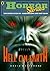 Horror Stories: Hell on Earth