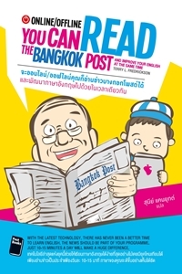 Online/Offline : You can read the Bangkok Post