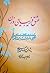 عشق و زیبایی و زن by محی‌الدین ابن عربی