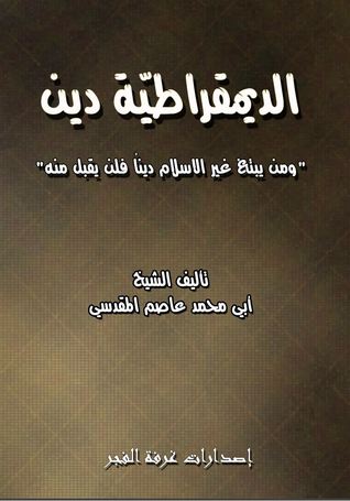 الديمقراطية دين