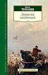 Записки охотника
