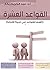 القواعد العشرة (Arabic Edition)