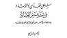 سبل الهدى والرشاد في سيرة خير العباد-الجزء الرابع سبل الهدى والرشاد في سيرة خير العباد-الجزء الرابع