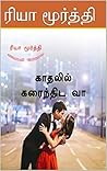 காதலில் கரைந்திட வா (Tamil Edition) காதலில் கரைந்திட வா (Tamil Edition)