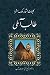 دیوان طالب آملی