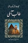 دیوان طالب آملی