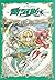 Magic Knight Rayearth, 3 (M...