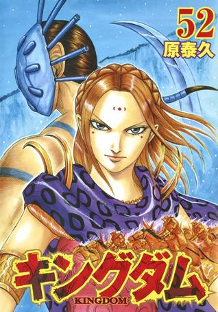 キングダム 52 [Kingdom 52] (Paperback)